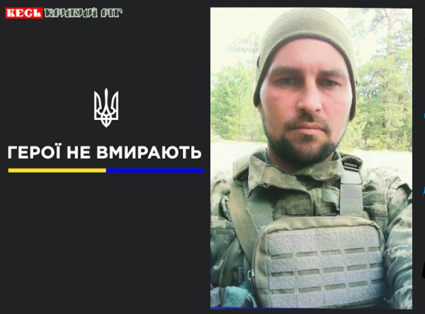 Костянтин Ситненко з Криворізького району віддав життя за Україну