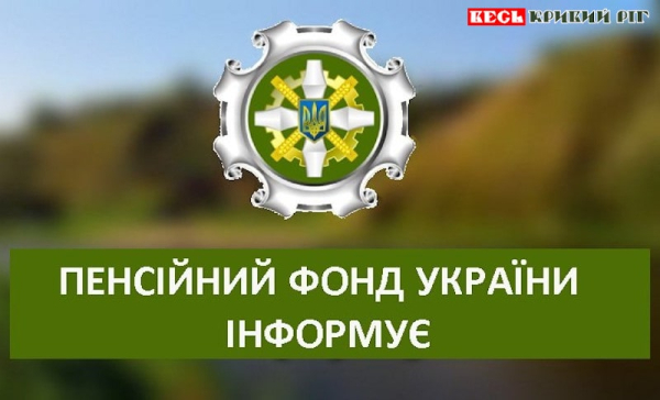 Банер: Інформує Пенсійний фонд України