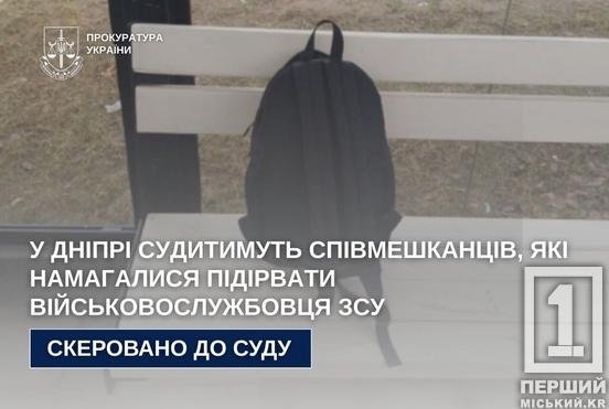 Міг загинути через «передачку»: у Дніпрі парочка намагалася підірвати військовослужбовця ЗСУ1