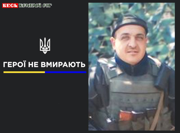 Микола Гур'єв з Криворізького району віддав життя за Україну