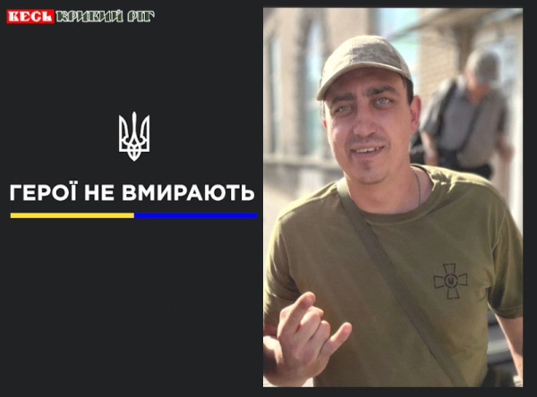 Микола Кузніцов з Криворізького району віддав життя за Україну