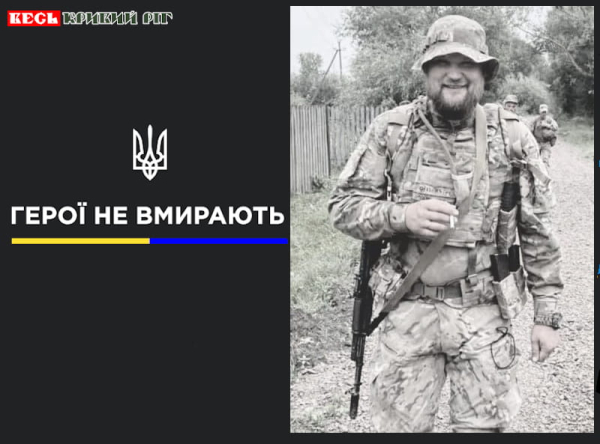 Валерій Супруненко з Криворіжжя віддав життя за Україну