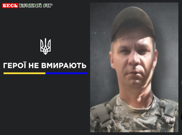 Олександр Голубєв з Кривого Рогу віддав життя за Україну