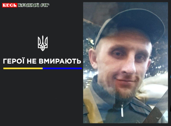 Олександр Мандров з Кривого Рогу віддав життя за Україну