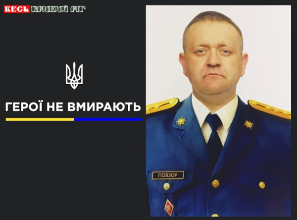 Олексій Повзор з Кривого Рогу віддав життя за Україну