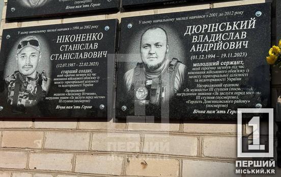 Пекучий біль і гіркий смуток війни: у Кривому Розі відкрили меморіальні дошки Станіславу Ніконенку та Владиславу Дюрінському