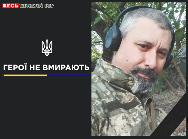 Сергій Довгорученко з Кривого Рогу віддав життя за Україну