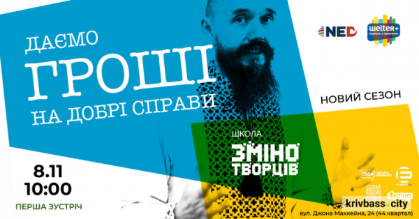 Школа Змінотворців: Шелтер Плюс дарує шанс втілити власну ідею з мінігрантом