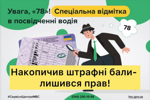 Штрафні бали для водіїв: за порушення можна втратити права0
