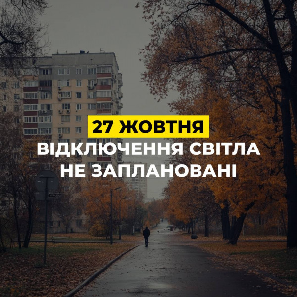 Сьогодні у Кривому Розі світло не вимикатимуть0