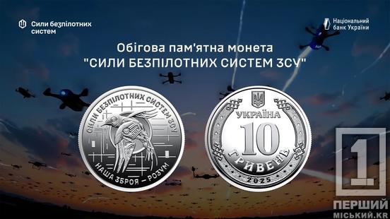 Технології в руках Героїв: в Україні випустили монету на честь СБС ЗСУ1