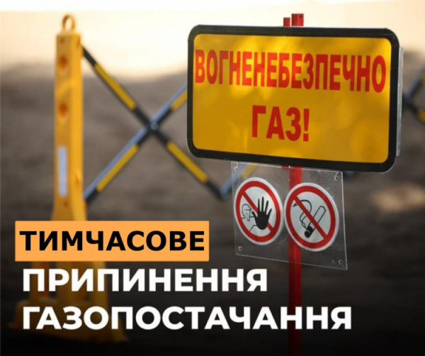 Тимчасове відключення газу у Кривому Розі - фото Криворізька філія «Газмережі»