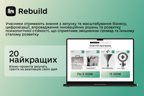 У Кривому Розі стартує освітньо-грантова програма «Rebuild: Відновлення заради майбутнього»: 116 тисяч євро на підтримку підприємців Дніпропетровщини1