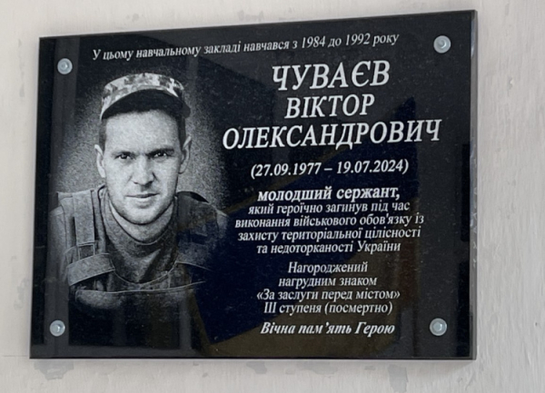 У Кривому Розі увіковічнили ім’я Віктора Чуваєва - фото виконкому Довгинцівської райради