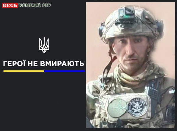 Дмитро Таганов з Кривого Рогу віддав життя за Україну