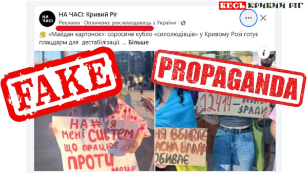 Скріншот матеріалу медіа «На Часі Кривий Ріг» з позначкою «фейк»