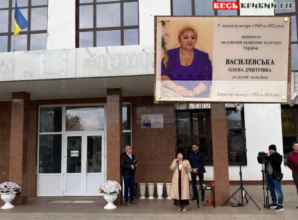 Відкриття меморіалу на честь Олени Василевської в Кривому Розі