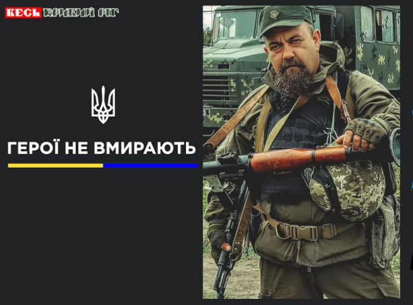 Життя ветерана Дениса Косогорова обірвалось в Кривому Розі