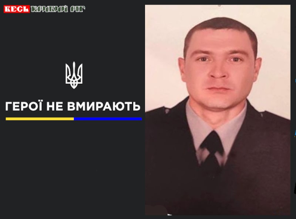 Сергій Гузенко з Кривого Рогу віддав життя за Україну