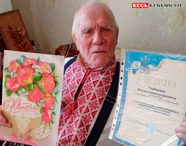 95-річний ювілей відсвяткував Віктор Горбунов в Кривому Розі