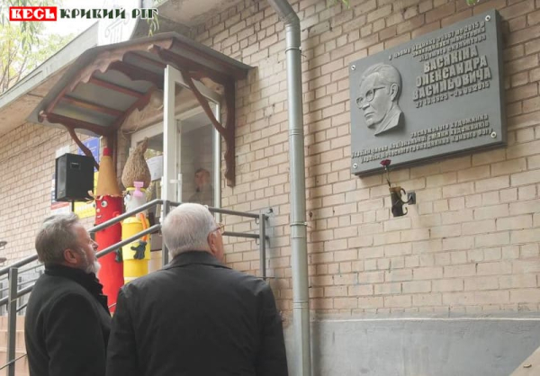 Меморіальну дошку на честь О. Васякіна відкрито на фасаді Художньої школи №1 Кривого Рогу