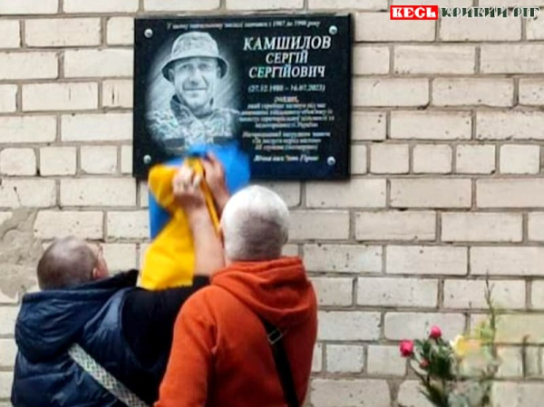 Меморіал на честь Сергія Камшилова відкрито в Криворізькій гімназії №59