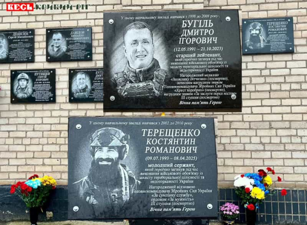 Меморіали на честь Костянтина Терещенка та Дмитра Бугіля відкрито в Кривому Розі