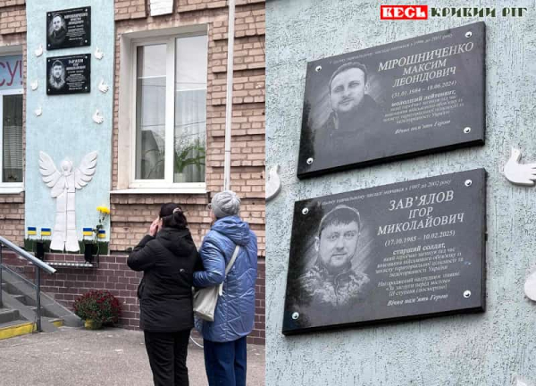 Меморіали на честь Максима Мірошниченка та Ігора Зав’ялова відкрито в Кривому Розі
