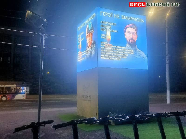 Недовго пропрацював «Куб пам’яті» в Кривому Розі