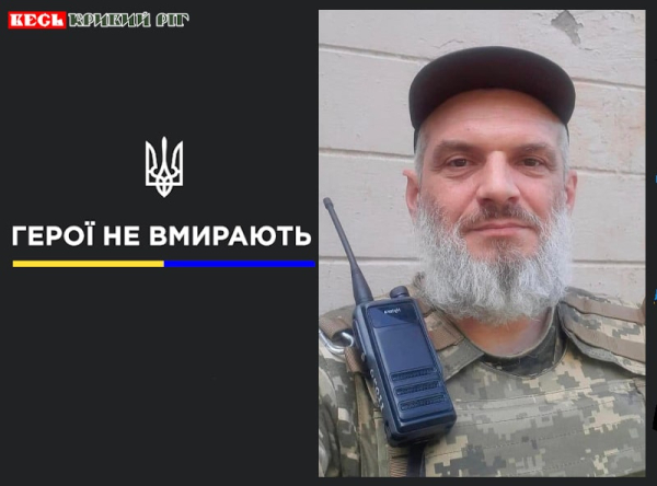 Геннадій Скрипкін з Кривого Рогу поліг на фронті