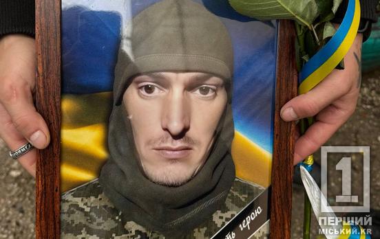 Віддав найдорожче, щоб син ріс під мирним небом: у Кривому Розі провели в останню путь захисника Олександра Євграфова