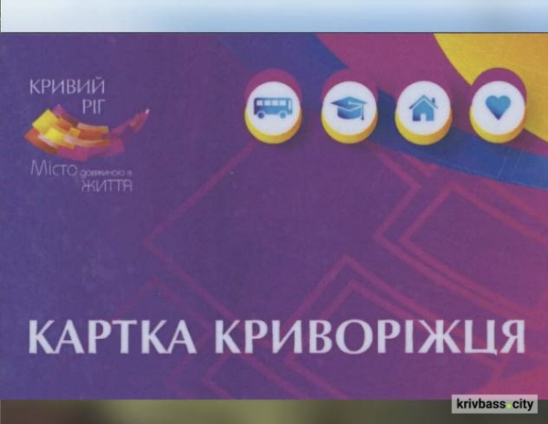 Відстежити міський транспорт можна онлайн: у Кривому Розі покращують цифрові сервіси для пасажирів2
