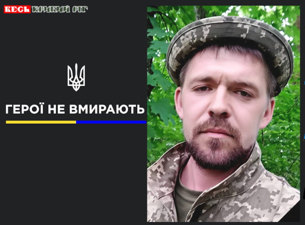 Віктор Чубукін з Криворізького району віддав життя за Україну