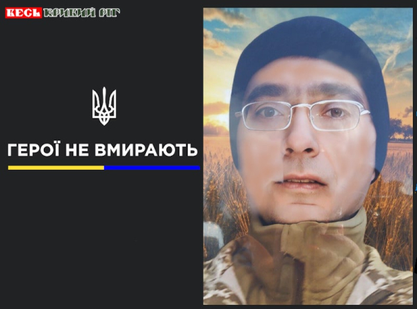 Віктор Ущаповський з Кривого Рогу віддав життя за Україну