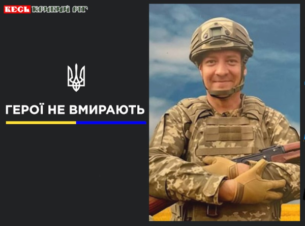 Віталій Пушка з Кривого Рогу віддав життя за Україну
