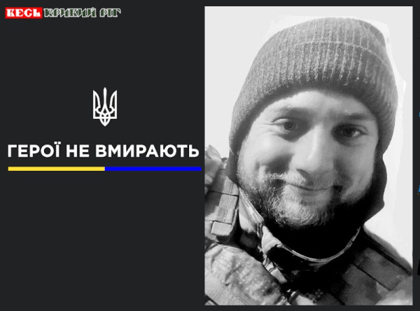 Владислав Жаріков з Кривого Рогу віддав життя за Україну