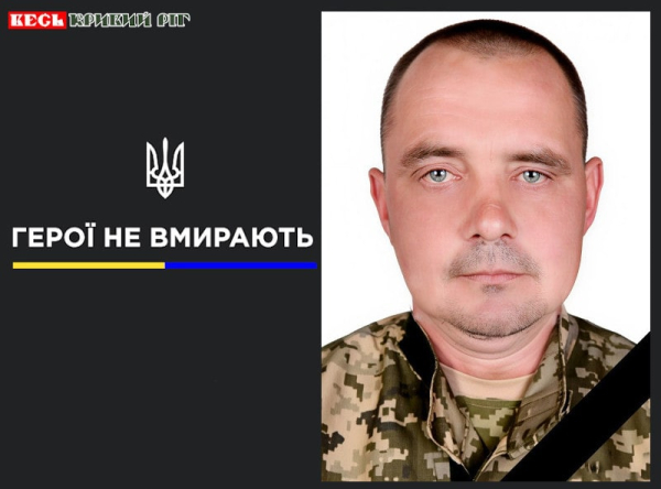 Володимир Ващенко з Криворізького району віддав життя за Україну