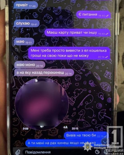 Амурні справи з шахрайським душком: у Кривому Розі затримали 32-річного зловмисника з ресурсів для знайомств1