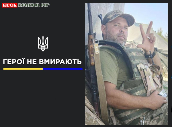 Артем Іщенко з Кривого Рогу віддав життя за Україну