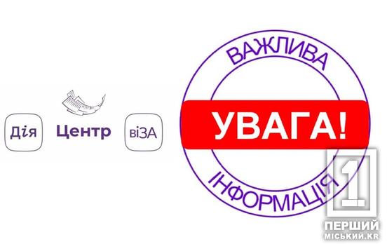 До ЦНАПу по відстрочку: Криворізький Центр «Віза» («Центр Дії») роз’яснив тонкощі процесу