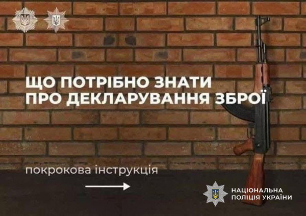 До відома криворіжців: як задекларувати зброю0