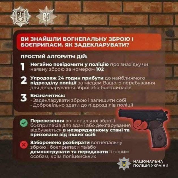 До відома криворіжців: як задекларувати зброю2