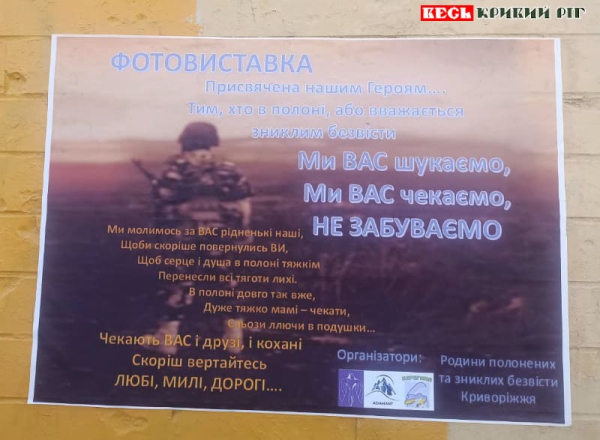 Оголошення про відкриття фотовиставки в переході на 95 кварталі в Кривому Розі