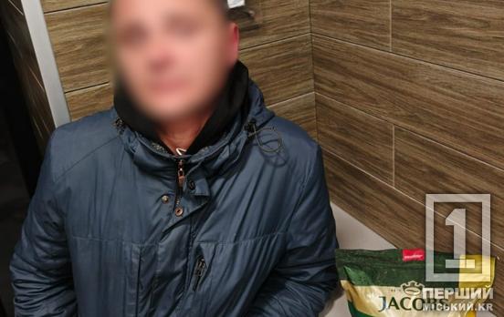 Хотів «на халяву» підбадьоритись: у Кривому Розі затримали крадія-кавомана