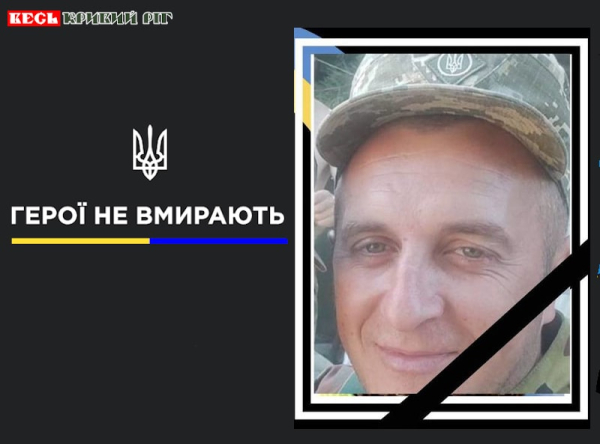 Ігор Кобець з Криворізького району віддав життя за Україну
