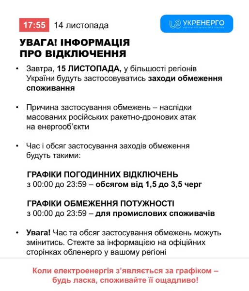 Як відключатимуть світло у Кривому Розі 15 листопада: ГРАФІКИ від ДТЕК1