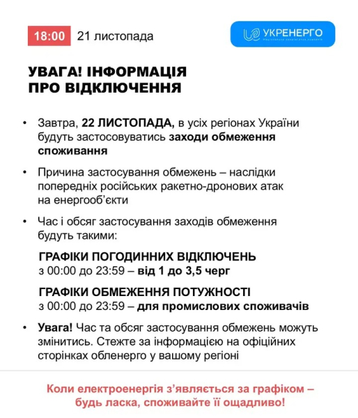 Кривий Ріг без світла: ГРАФІКИ відключень на 22 листопада1