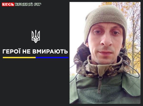 Війна забрала життя Олексія Куліша з Кривого Рогу