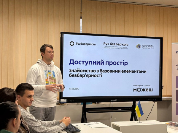 На Дніпропетровщині проводять навчальні інфосесії з безбар’єрності0