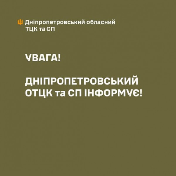 На Дніпропетровщині у Кам’янському РТЦК та СП прокоментували поширений у ЗМІ факт смертельного випадку громадянина, нібито з вини службовців ТЦК0